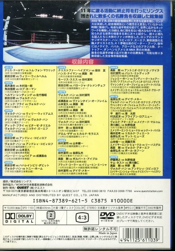 ウンベラータ商品　リングス 前田日明 戦いの証　地の章 DVDBOX 41PZJCN7D5L._AC_UF350,