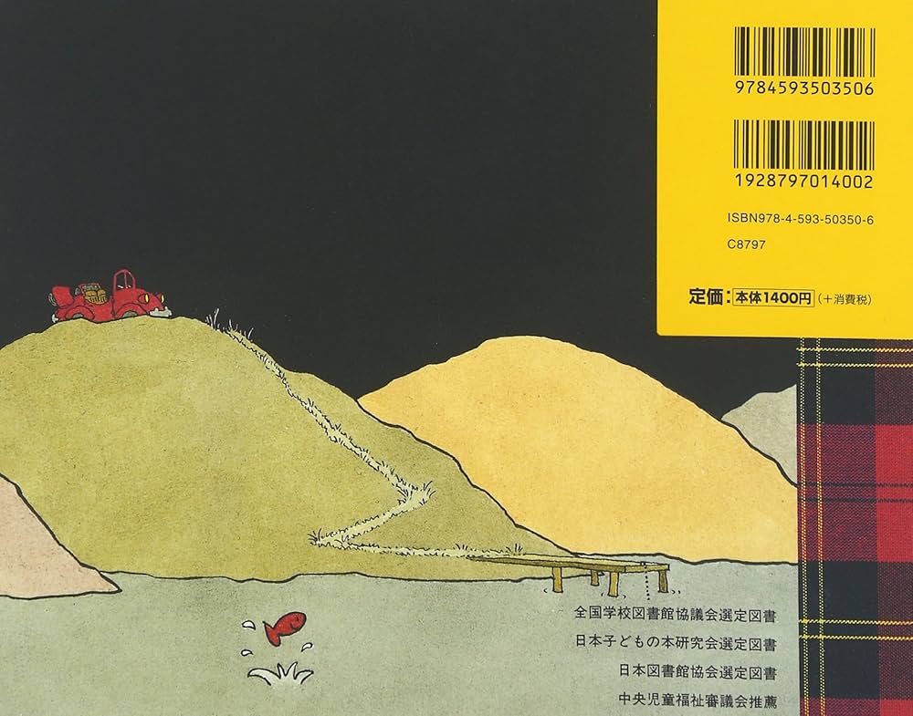 Amazon.co.jp: おばけ、ネス湖へいく : ジャック デュケノワ