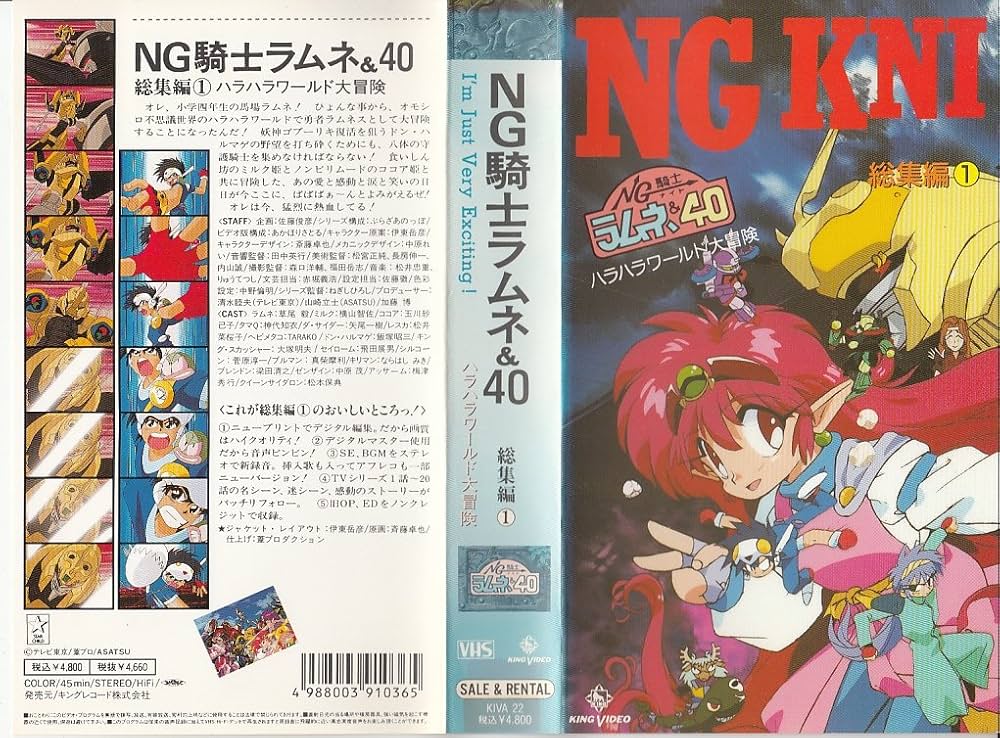 Amazon.co.jp: NG騎士ラムネ&40 総集編(1) [VHS] : DVD