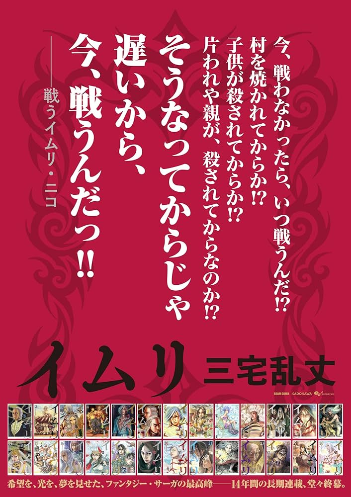 Amazon.co.jp: イムリ 26 (ビームコミックス) : 三宅 乱丈: 本