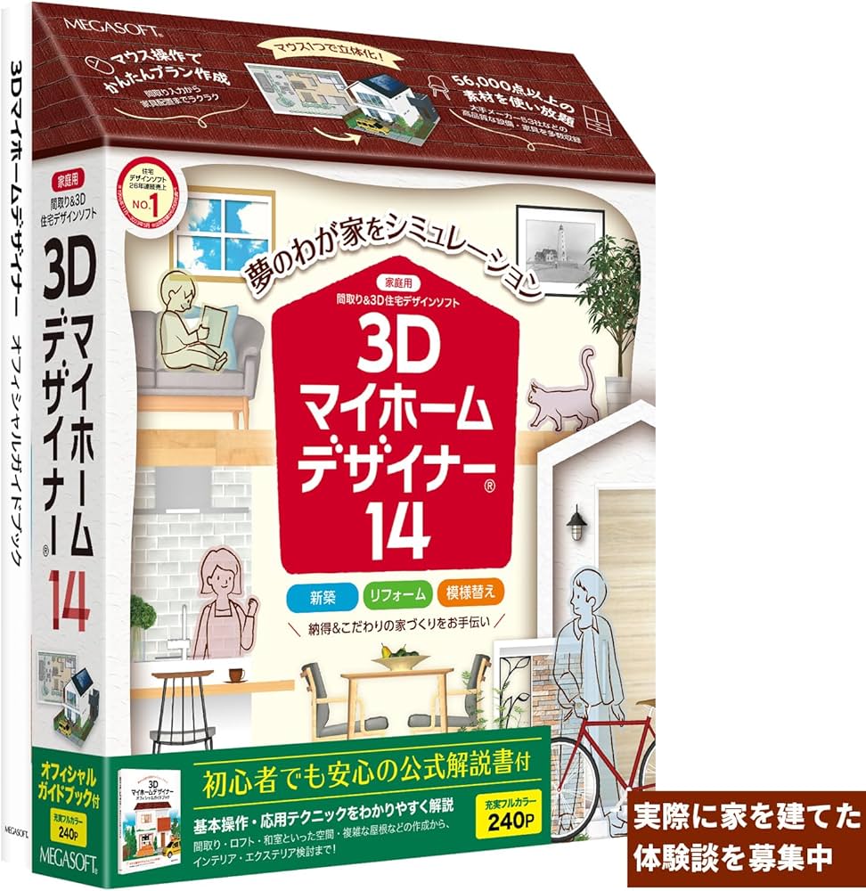 Amazon.co.jp: メガソフト 3Dマイホームデザイナー14オフィシャル