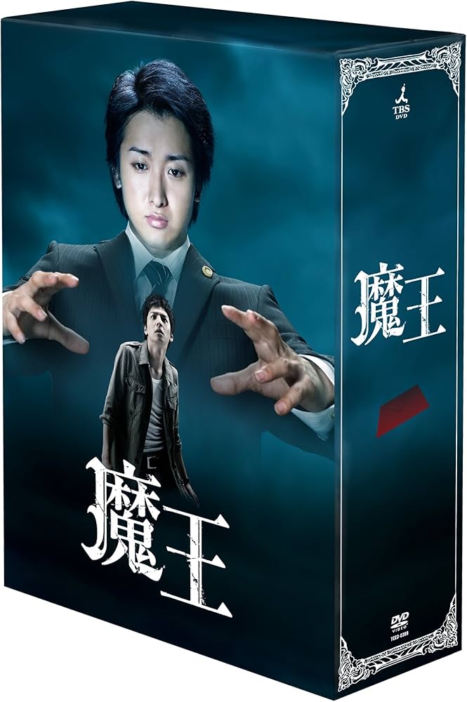 Amazon.co.jp: 魔王 [DVD] : 大野智, 生田斗真, 小林涼子, 田中圭, 忍