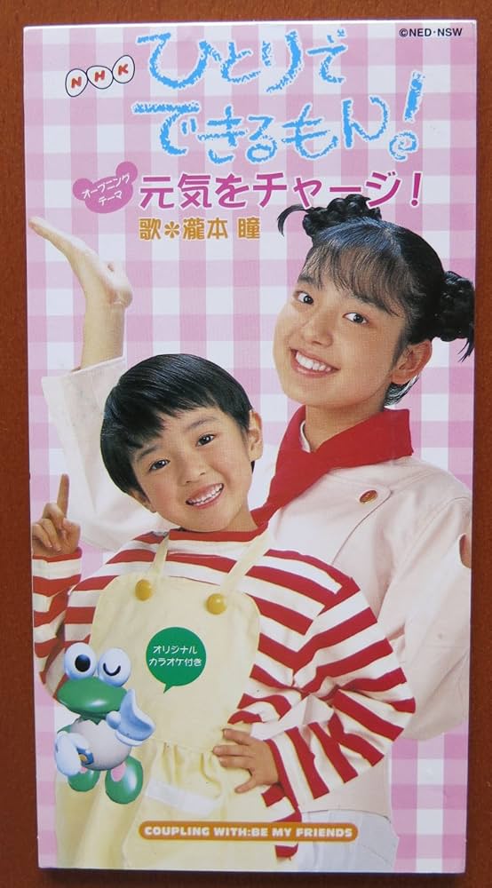 希少！ひとりでできるもん! テーマソング ワクワクしてる!8cm シングル