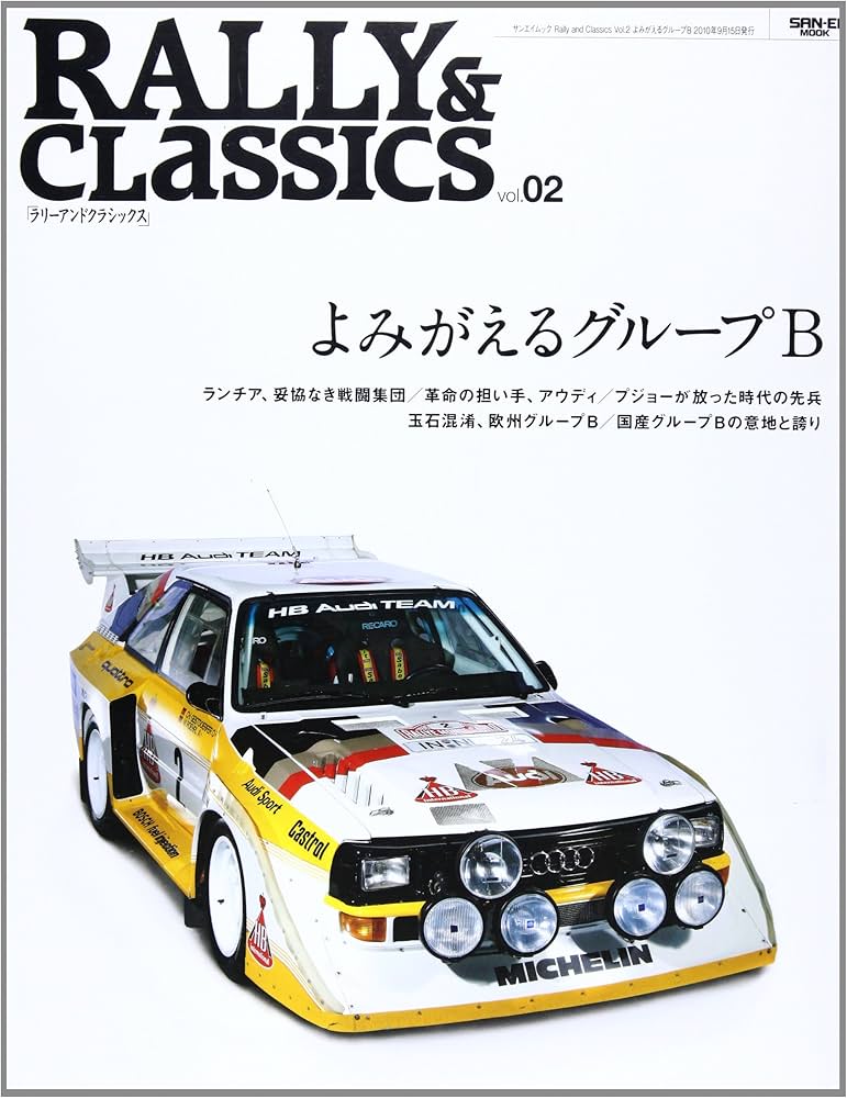 Amazon.co.jp: RALLY&CLASSICS vol.02 よみがえるグループB (SAN-EI