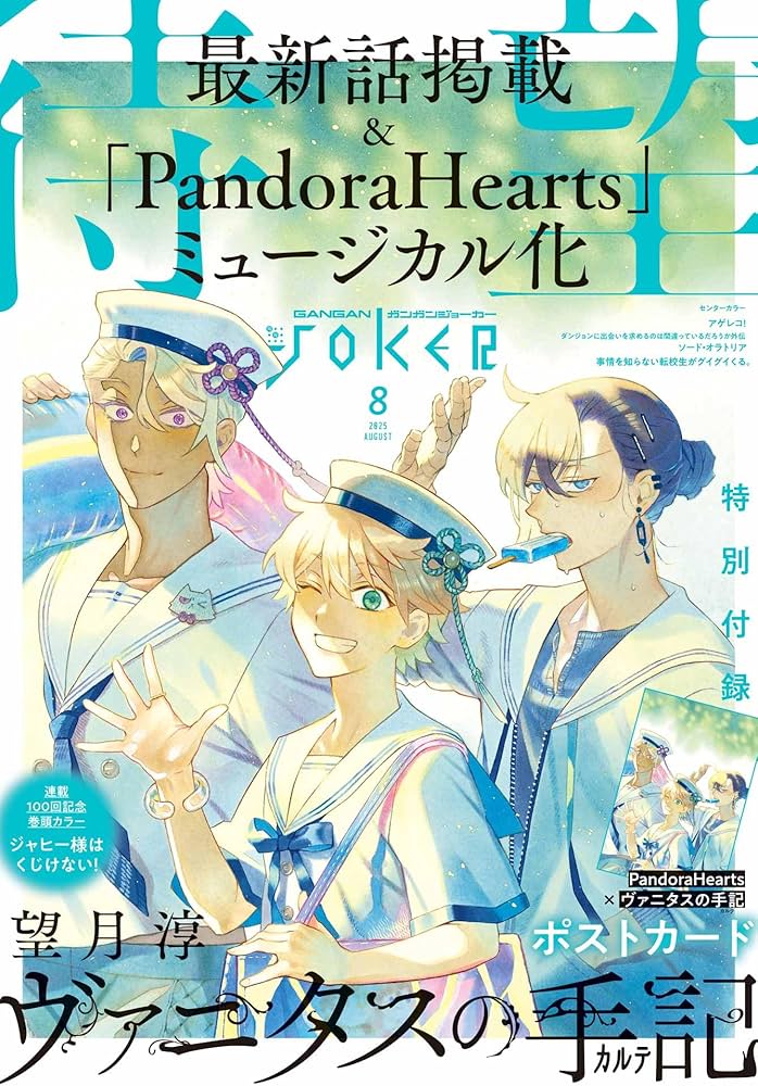 Amazon.co.jp: ガンガンJOKER 2025年 08 月号 [雑誌] : 本