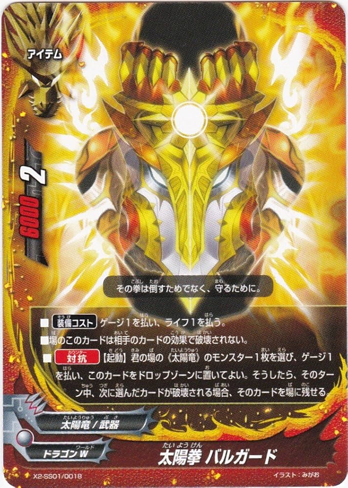Amazon.co.jp: バディファイト 太陽拳 バルガード X2-SS01/0018 太陽の