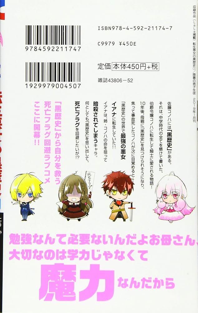 Amazon.co.jp: 転生悪女の黒歴史 (花とゆめコミックス) : 冬夏アキハル: 本