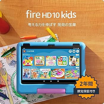 Amazon.co.jp: Amazon Fire HD 10 キッズモデル (10インチ) ブルー