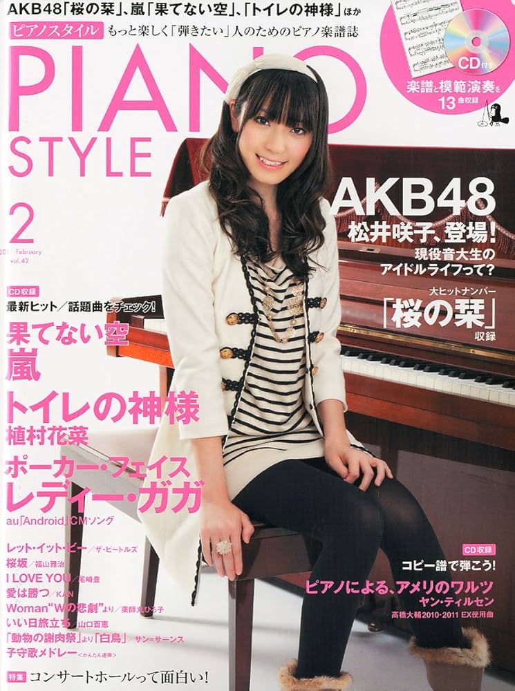 PIANO STYLE (ピアノスタイル) 2011年 02月号 （CD付き） [雑誌