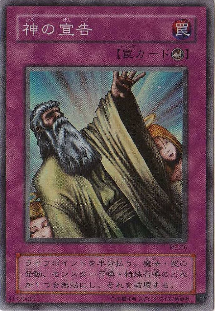 Amazon.co.jp: 遊戯王【ME】神の宣告【スーパー】 : ホビー