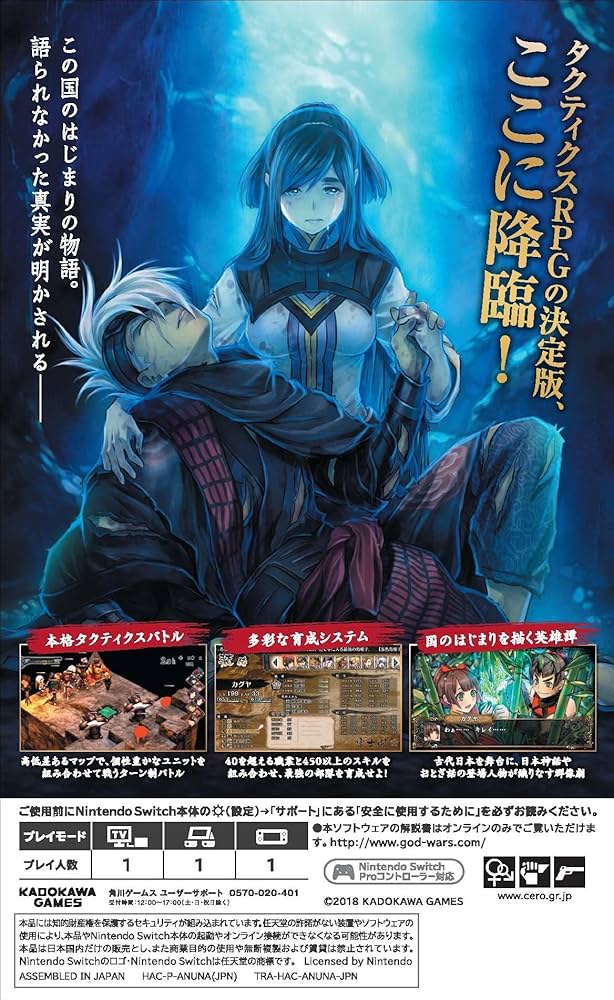 Amazon.co.jp: GOD WARS(ゴッドウォーズ) 日本神話大戦 数量限定版