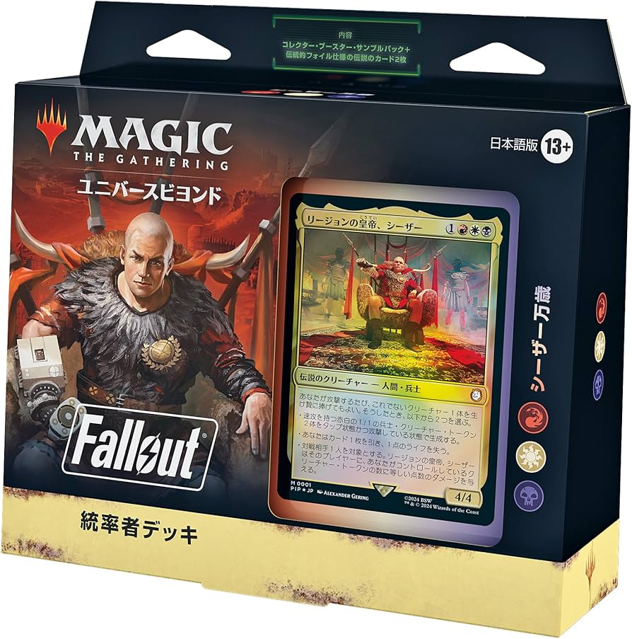 統率者デッキ Fallout 日本語版セット※サンプルコレクターブースター