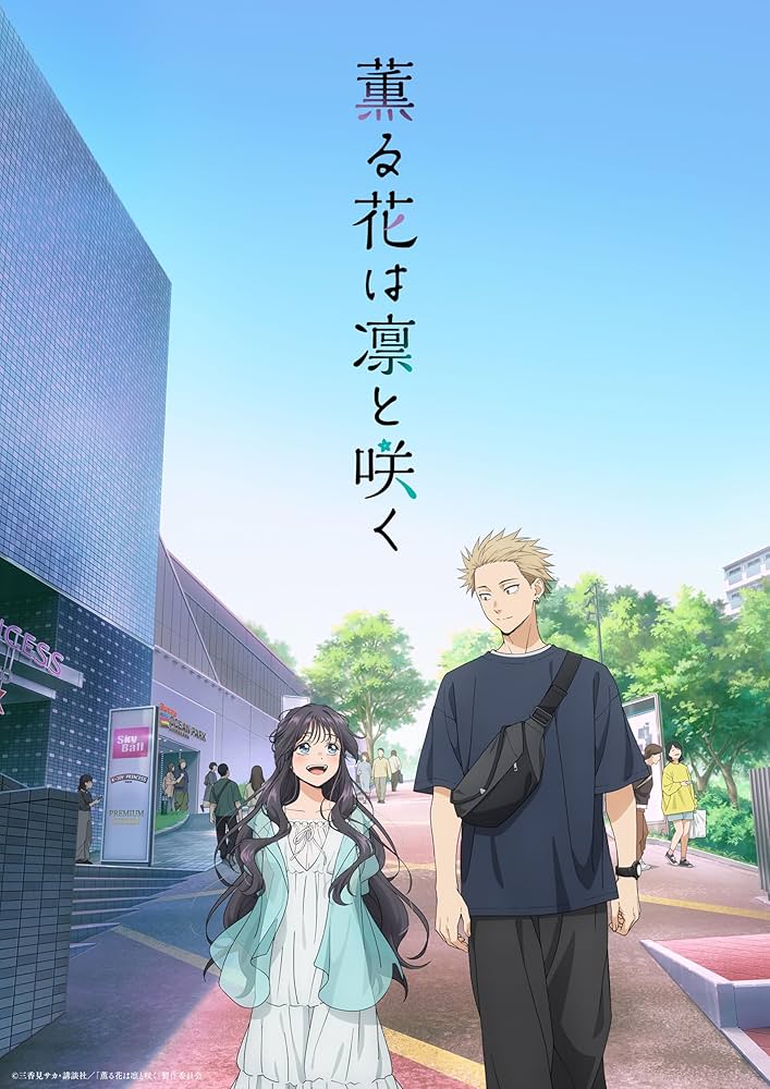 Amazon.co.jp: 【Amazon.co.jp限定】薫る花は凛と咲く 7(全巻購入