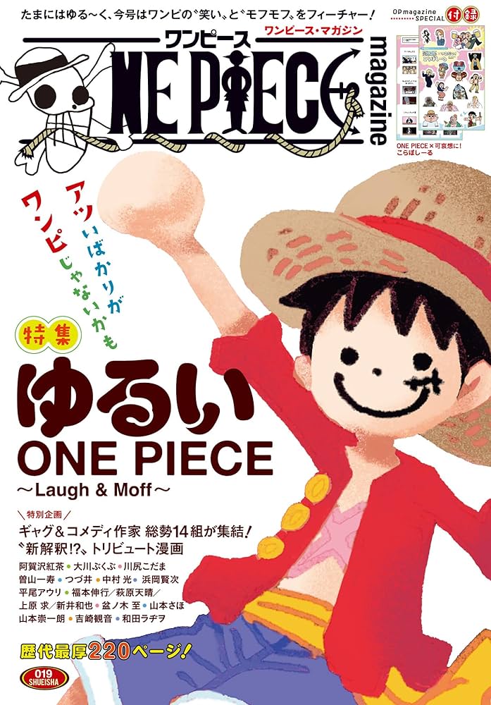 全付録完備】ONE PIECE magazine 1-19 全巻セット 【公式通販】
