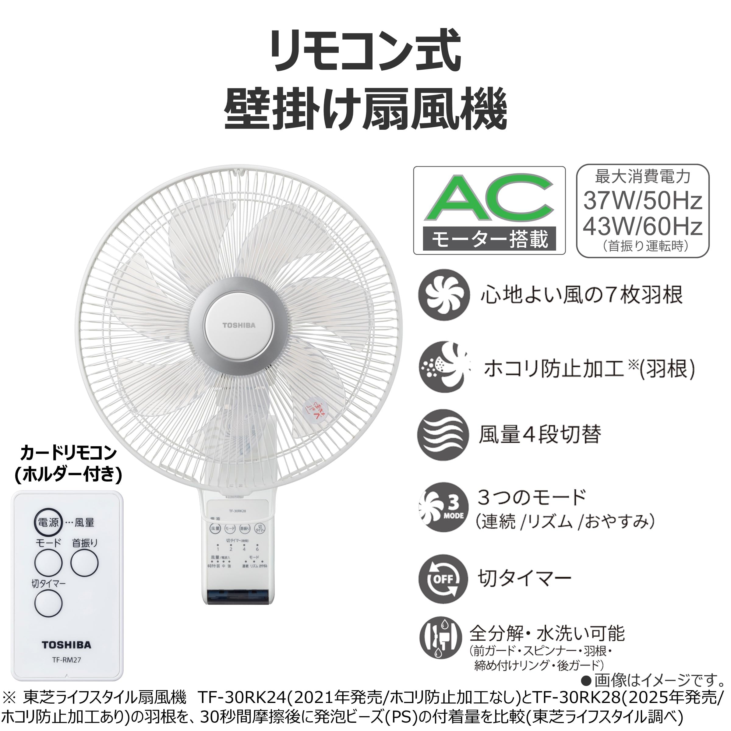 Amazon | TOSHIBA(東芝) 壁掛け扇風機 TF-30RK28 W リモコン付 7枚羽根