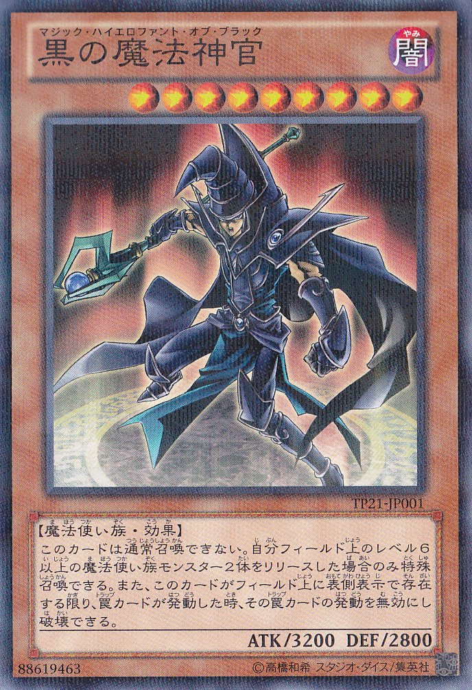 Amazon.co.jp: 遊戯王カード 黒の魔法神官 TP21-JP001-NP 遊戯王