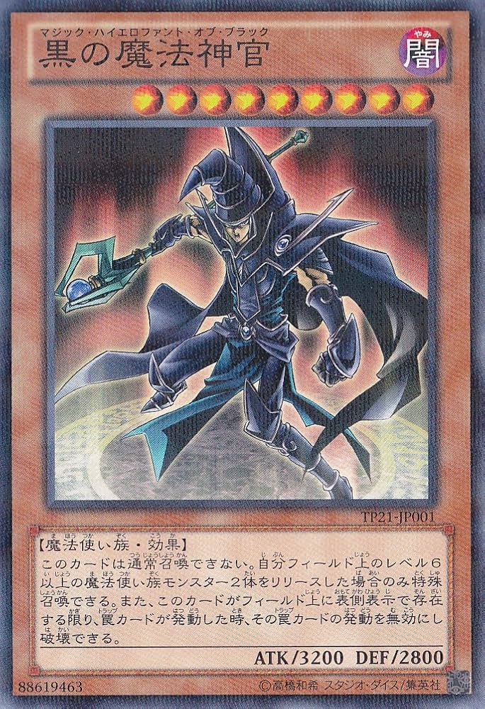 Amazon.co.jp: 遊戯王カード 黒の魔法神官 TP21-JP001-NP 遊戯王