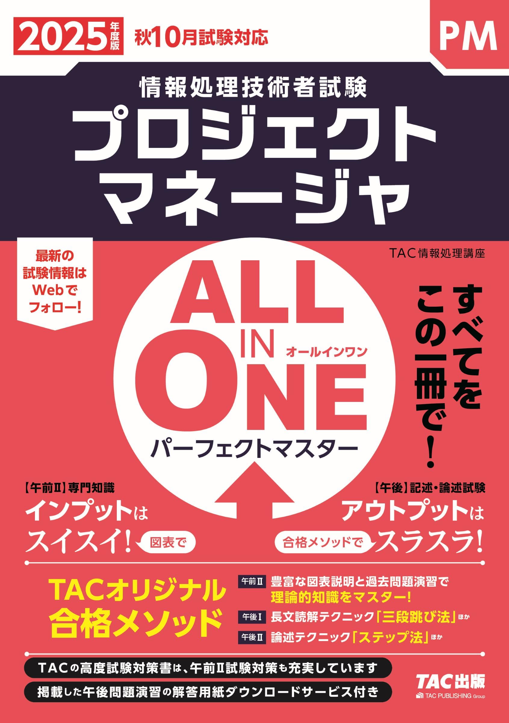 Amazon.co.jp: ALL IN ONE パーフェクトマスター プロジェクト
