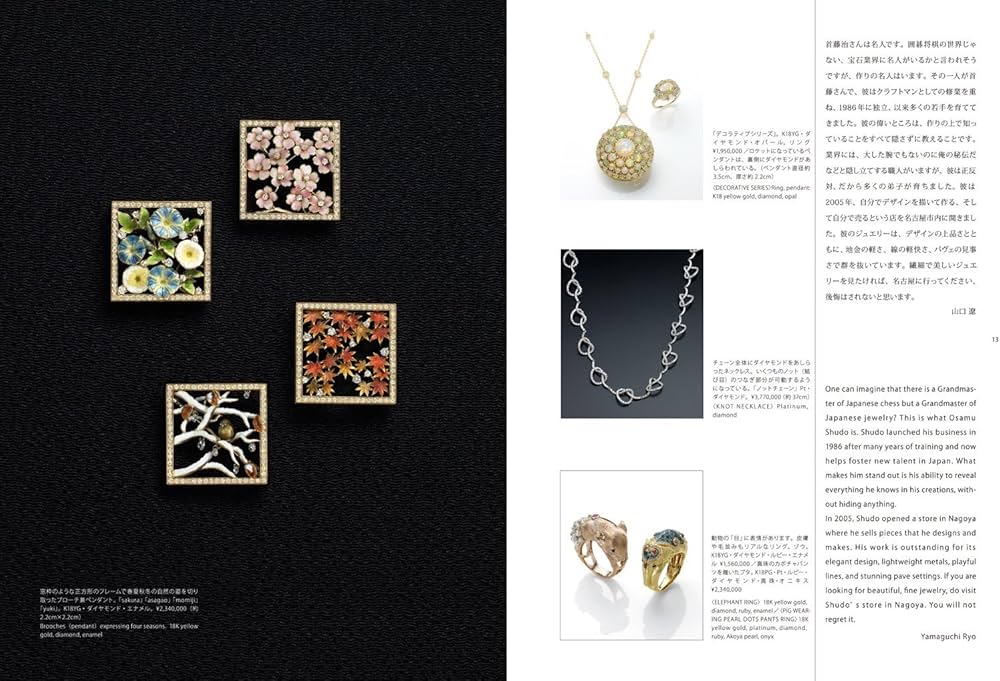 ブランドジュエリー特別編集 Japanese Jewelers Directory 日本の