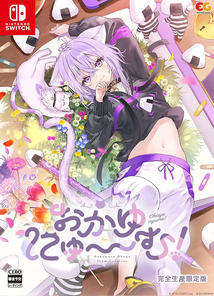 Amazon.co.jp: おかゆにゅ~~む! 完全生産限定版 -Switch 【Amazon.co