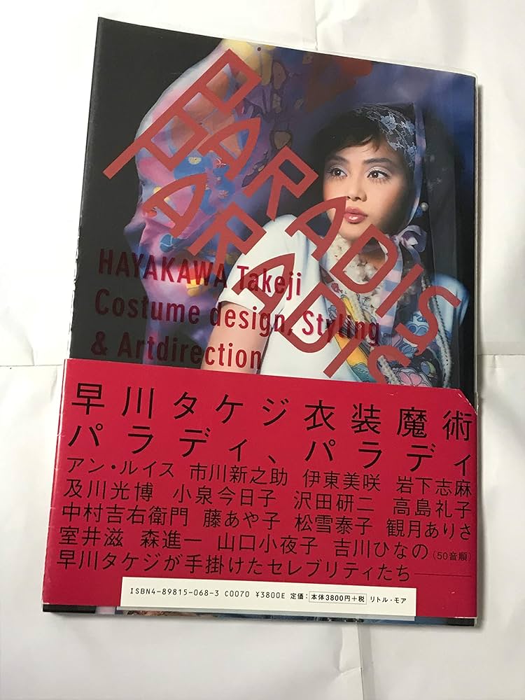 PARADIS、PARADIS: 早川タケジ作品集 | 早川 タケジ |本 | 通販 | Amazon