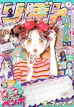 り ぼ ん (7月号) |本 | 通販 | Amazon