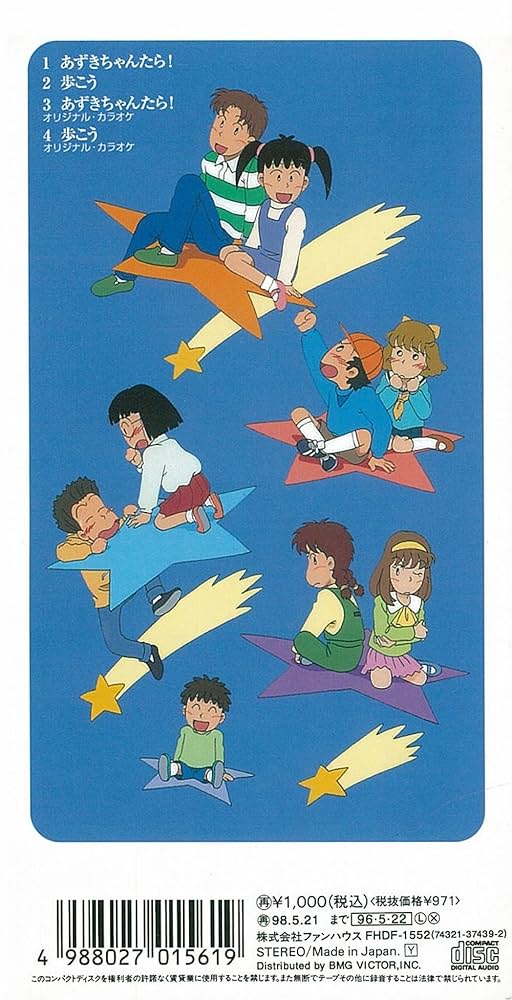 Amazon.co.jp: あずきちゃんたら!: ミュージック