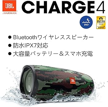 Amazon.co.jp: JBL CHARGE4 Bluetoothスピーカー IPX7防水/USB Type-C