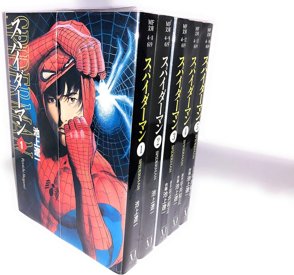Amazon.co.jp: スパイダーマン 文庫版 (画:池上遼一) コミックセット