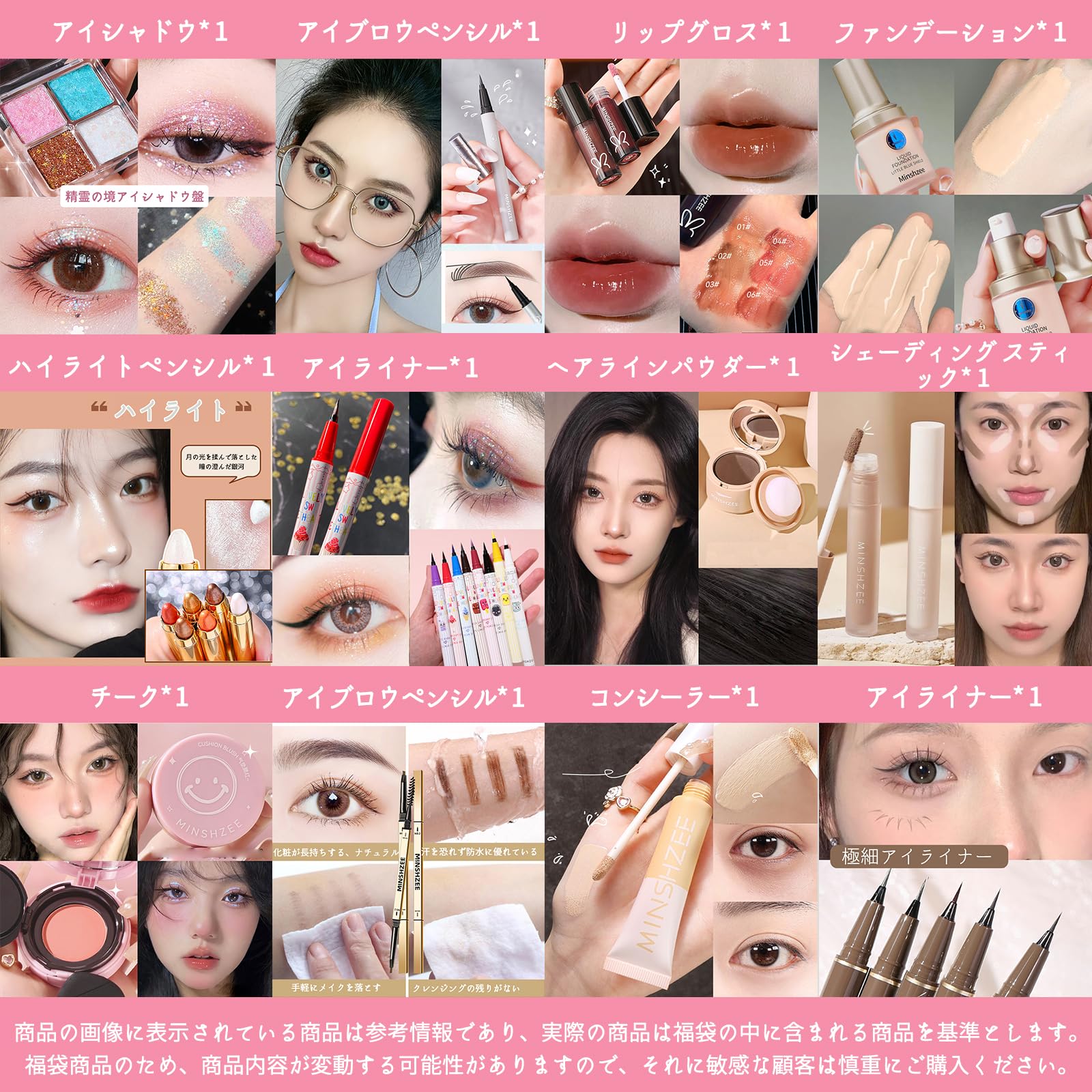 Amazon | MINSHZEE 2026コスメ福袋 中国化粧品福袋 メイクアップセット