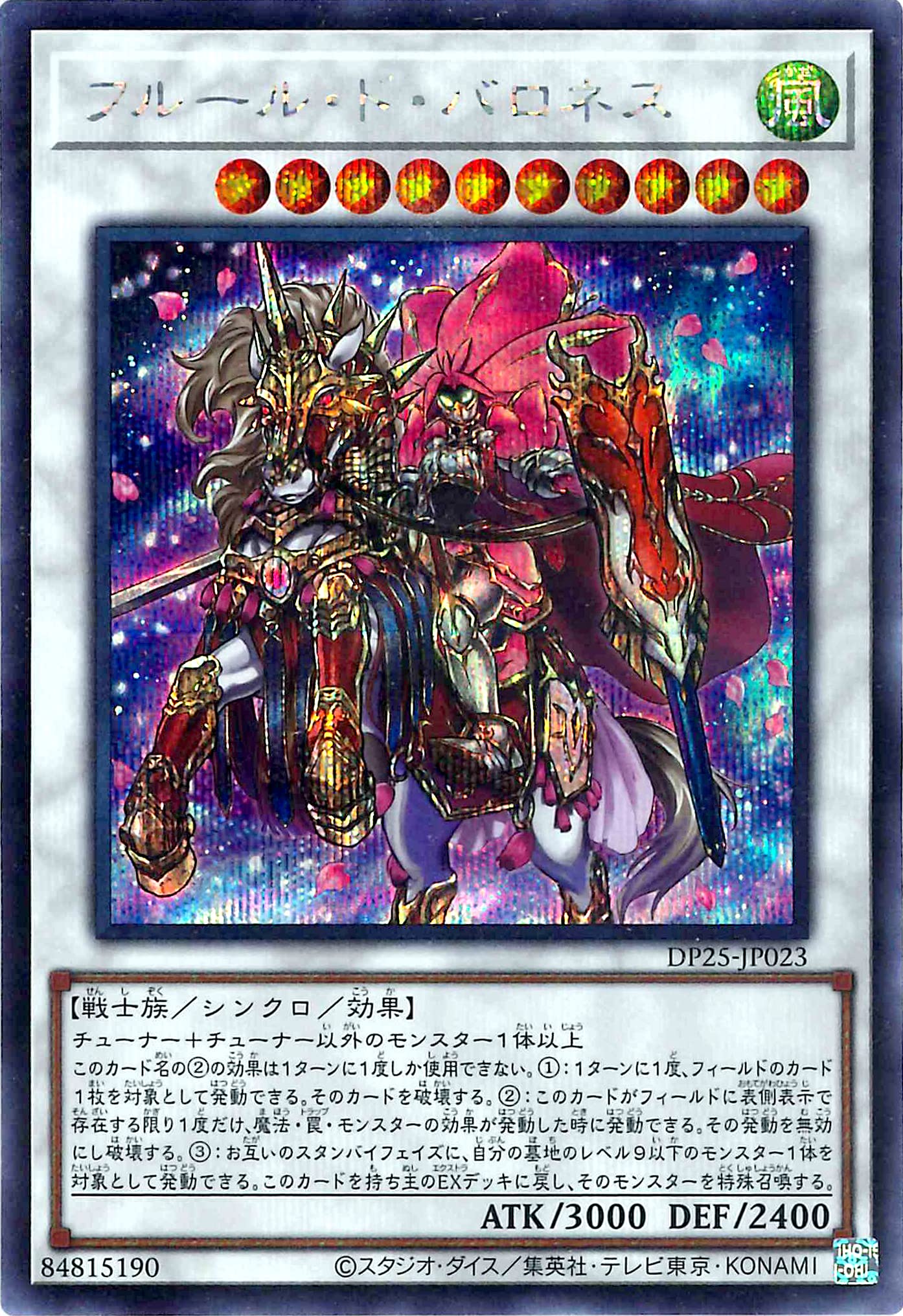 Amazon.co.jp: 遊戯王 第11期 DP25-JP023 フルール・ド・バロネス