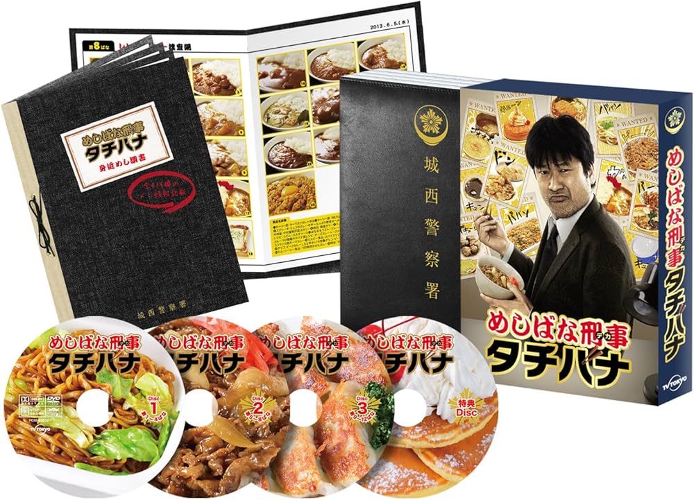Amazon.co.jp: めしばな刑事タチバナ DVD-BOX : 佐藤二朗, 小沢仁志