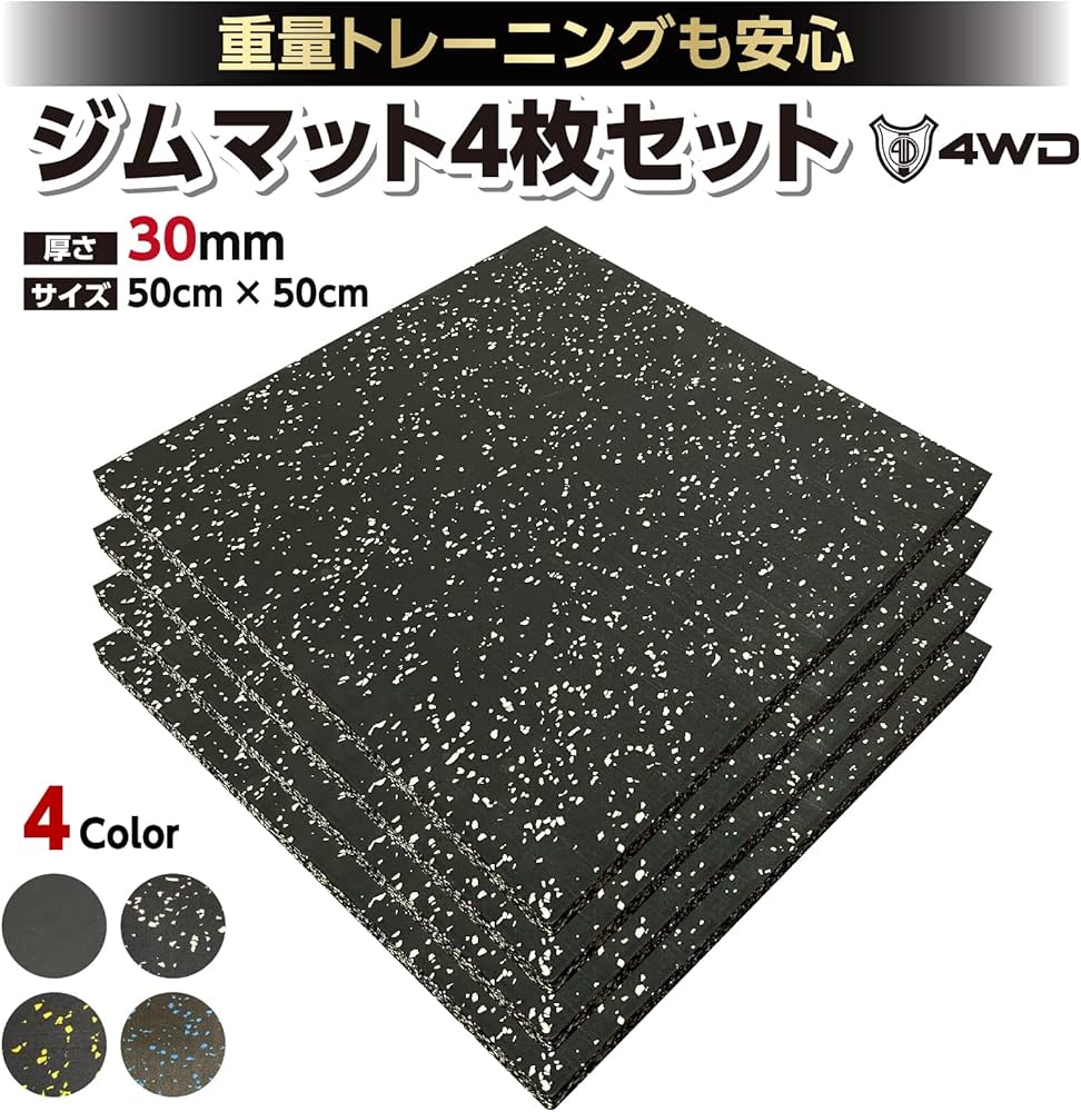 Amazon.co.jp: 4WD ジムマット ゴムマット 4枚セット 厚さ 30mm 50