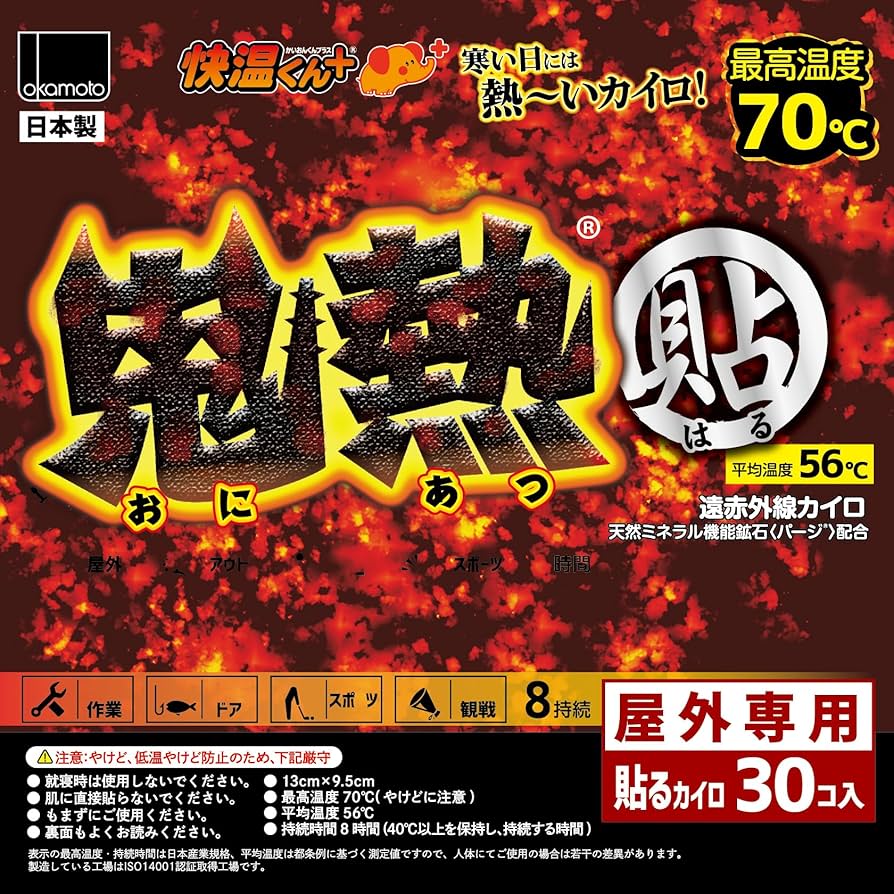 Amazon | オカモト 貼るカイロ 快温くんプラス 鬼熱 レギュラー 30個入