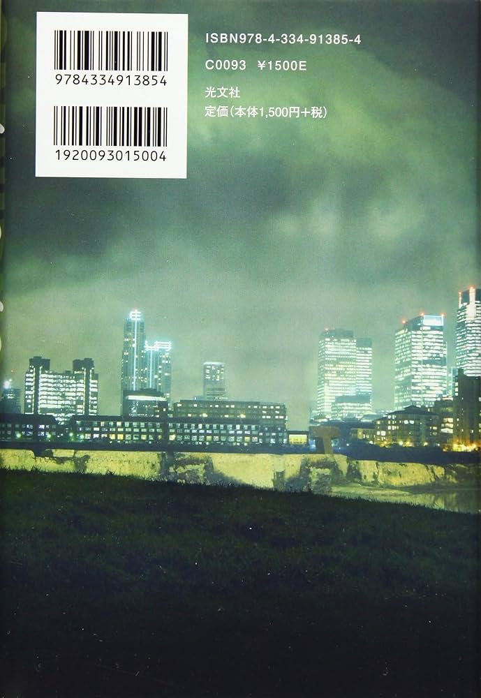 Amazon.co.jp: オムニバス : 誉田 哲也: 本