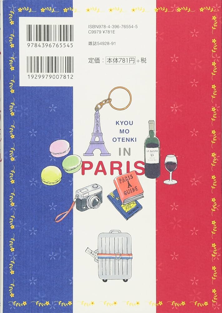 Amazon.co.jp: 今日もお天気 家族でパリ旅行編 (Feelコミックス