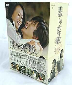 Amazon.co.jp: 悲しき恋歌 DVD-BOX 2 : クォン・サンウ, キム・ヒソン