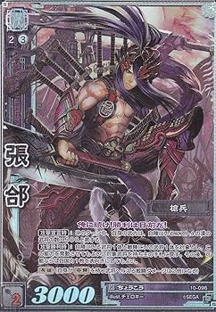 Amazon.co.jp: 張郃/10-096/天下無双レア/ちょうこう/TR/三国志大戦