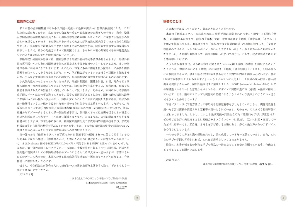 動画＆イラスト＆写真でわかる眼瞼手術の極意 advance：誰でも