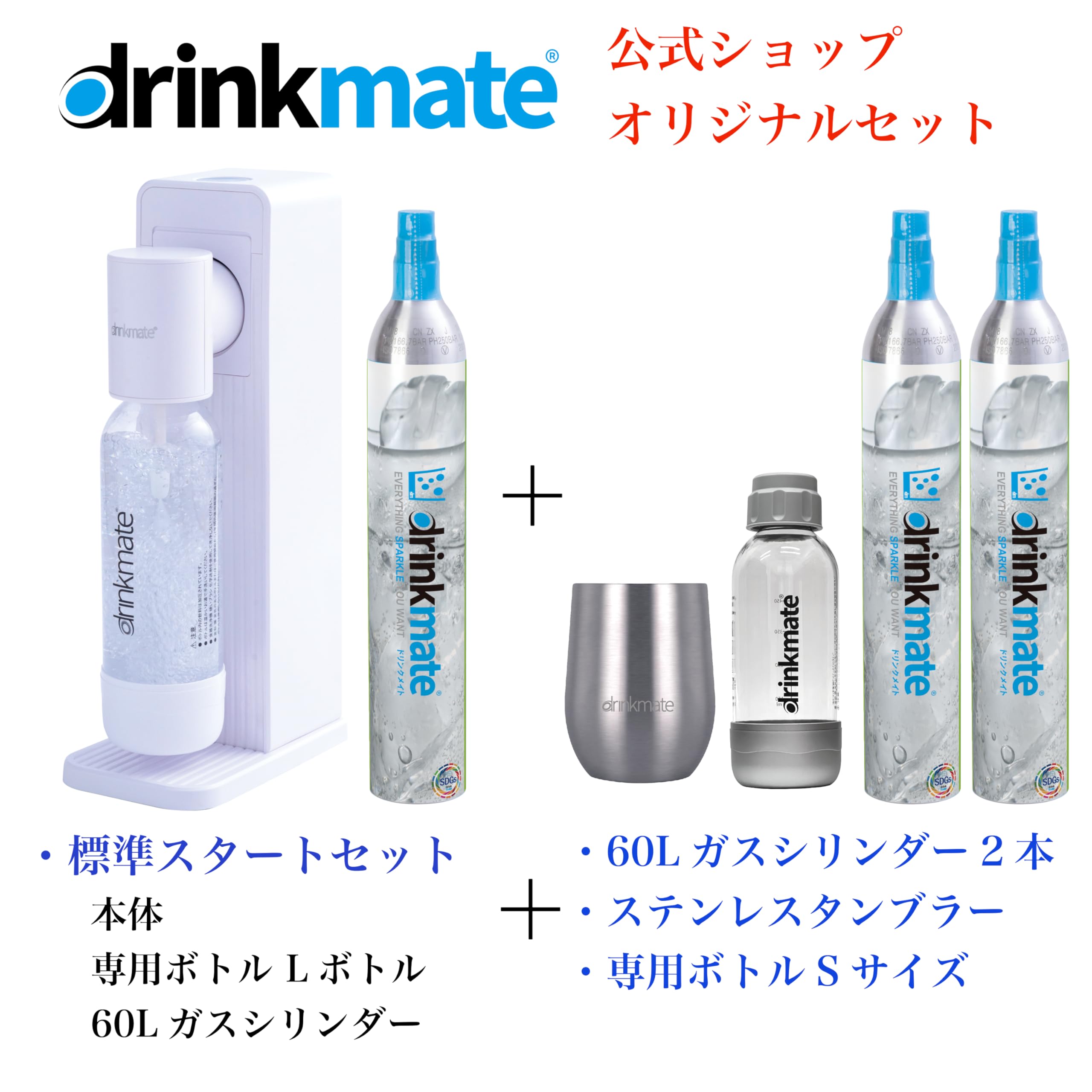 Amazon | 【ドリンクメイト公式 Shop 限定】Series560 スターター