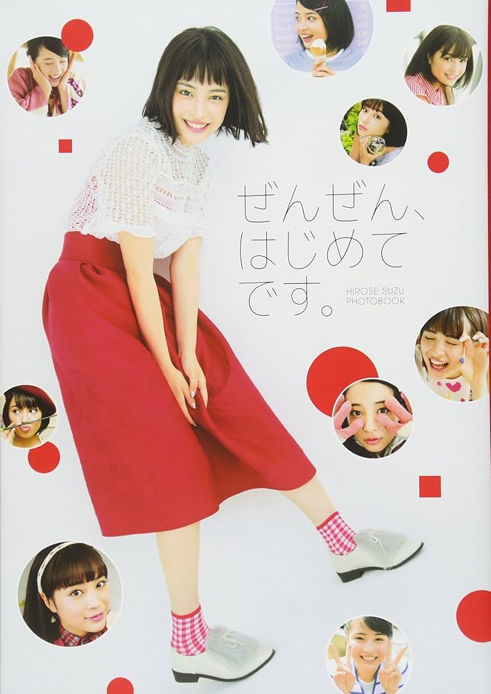 Amazon.co.jp: 広瀬すずフォトブック「ぜんぜん、はじめてです