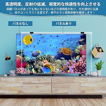 Amazon | 液晶テレビ保護パネル 75インチ テレビカバー アクリル製