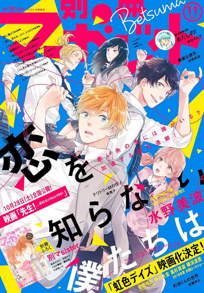 別冊マーガレット 2017年11月号 | 別冊マーガレット編集部 | マンガ