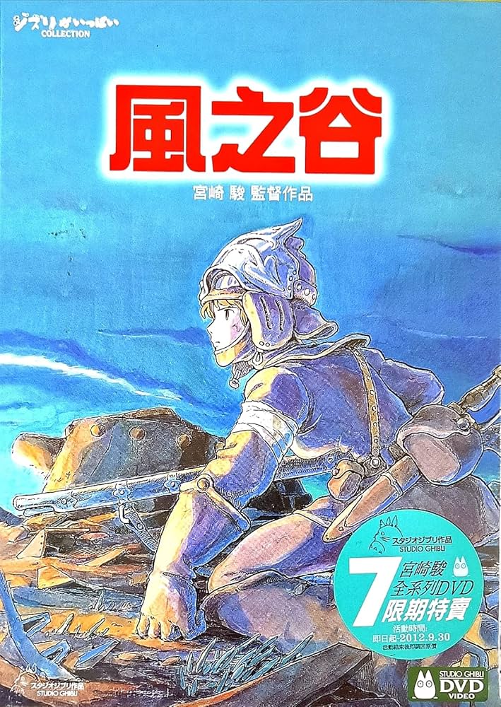 ぶう1073 風の谷ナウシカ 海外輸入版 中古 DVD ぶう1073 風の谷