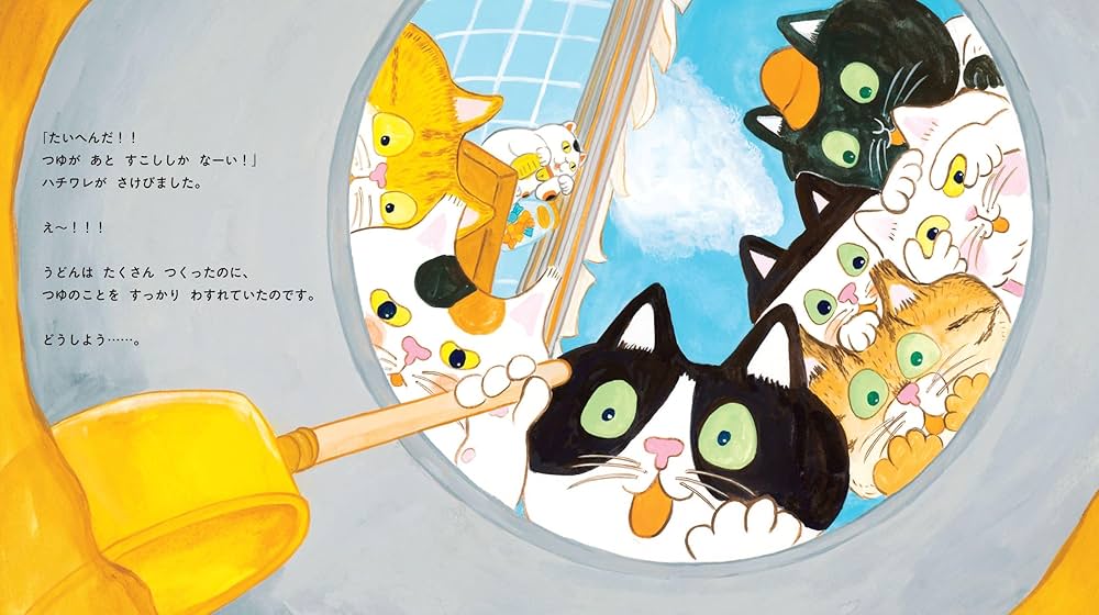 Amazon.co.jp: こねこねねこの ねこうどん : くさか みなこ, カワダ