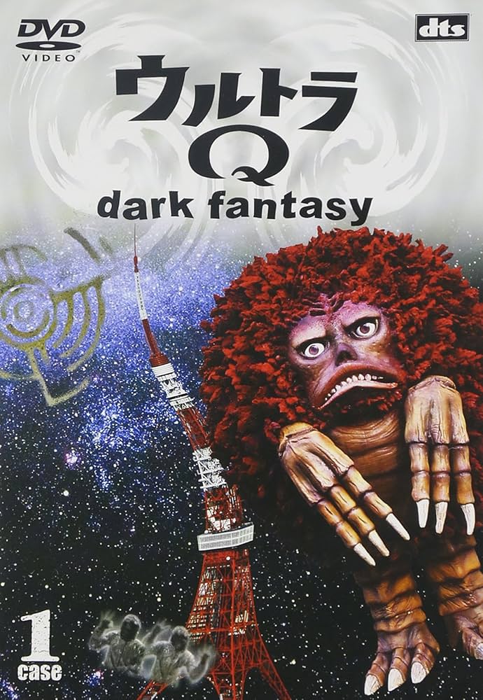 Amazon.co.jp: ウルトラQ~dark fantasy~case1(通常盤) [DVD] : 袴田