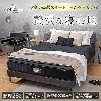 Amazon.co.jp: GOKUMIN マットレス シングル ポケットコイル 極厚28cm