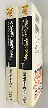 空の境界 上・下（マーケットプレイス セット） (空の境界) | 奈須