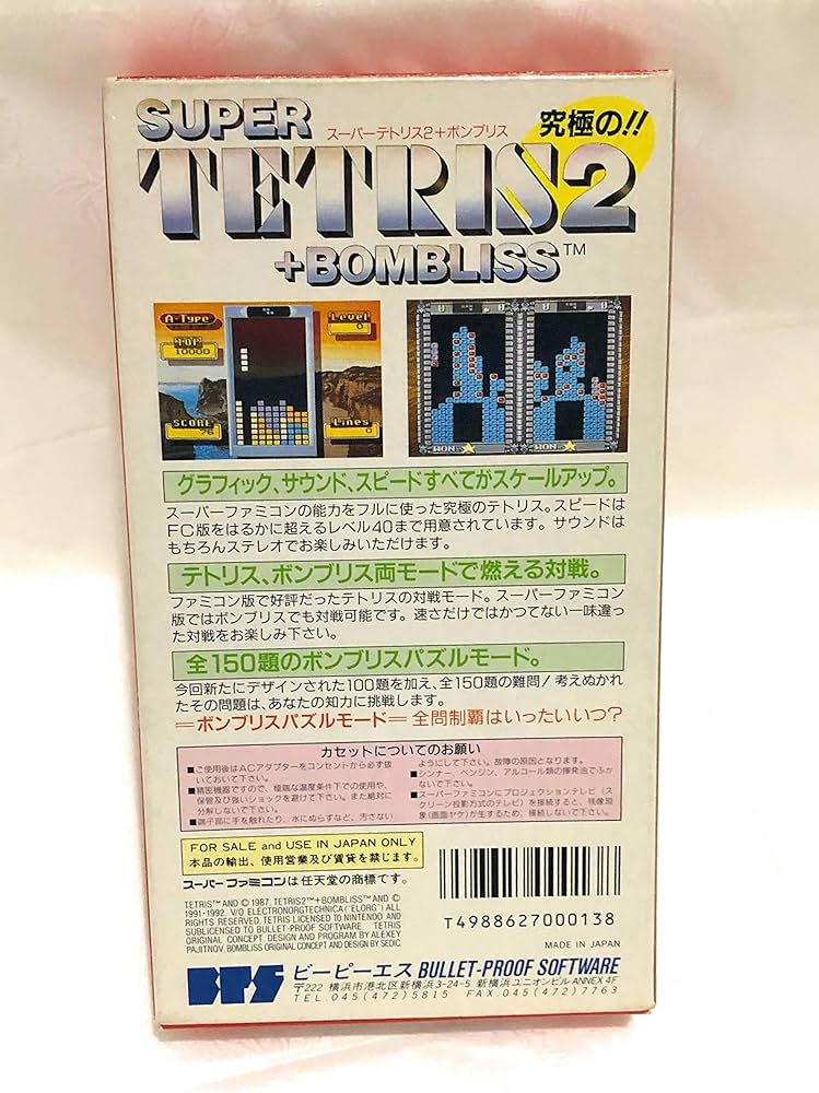 Amazon | スーパーテトリス2+ボンブリス | ゲームソフト
