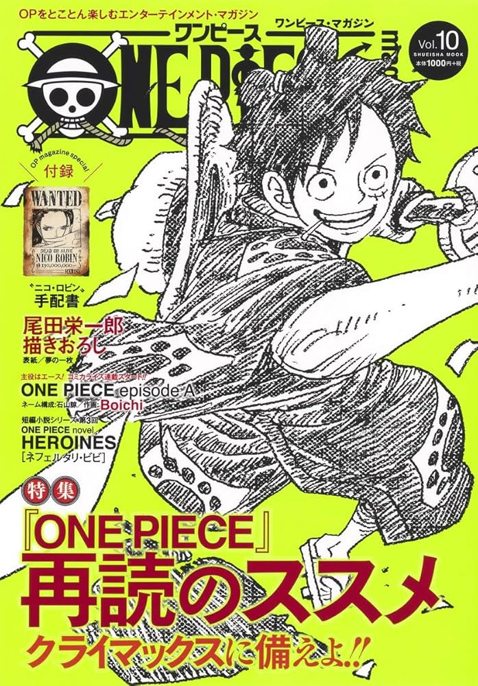 ONE PIECE magazine Vol.10 (集英社ムック) | 尾田 栄一郎 |本 | 通販
